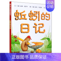 [正版]蚯蚓的日记(精) 精装绘本少儿童书籍3-4-5-6-7-8-9-10-12岁文学故事读物信谊绘本 二三四五年级小