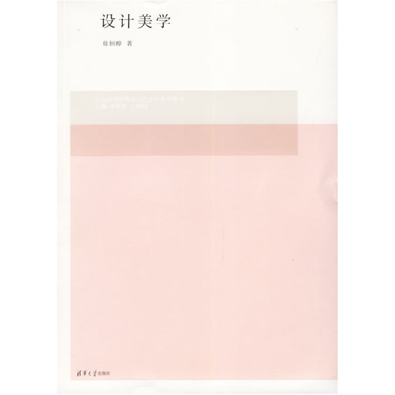 正版新书]设计美学/普通高等教育“十一五”国家级规划教材徐恒