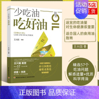 [正版]生活.少吃油吃好油食物相宜相克书营养师健康养生免疫力健康饮食食谱书籍大全家常菜极简全蔬食家庭菜谱营养学书籍