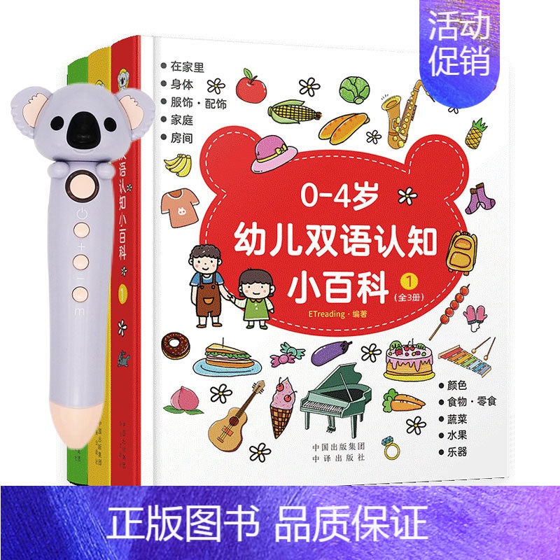 优惠套装[0-4岁幼儿双语认知小百科] [正版]小考拉点读笔16G 英语点读绘本宝宝睡前故事 智能益智玩具学习英语故事机