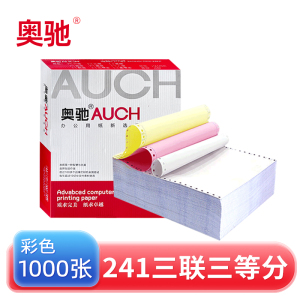 奥驰打印纸 241-3联3等分 彩色 1000张 箱