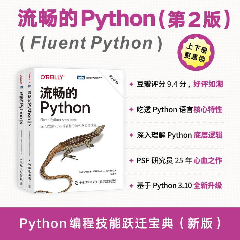 正版新书]流畅的Python 第2版(全2册)(巴西)卢西亚诺·拉马略 著