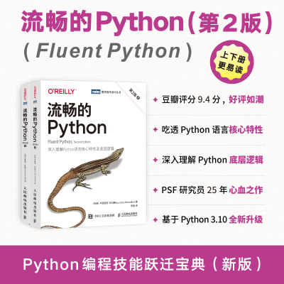 正版新书]流畅的Python 第2版(全2册)(巴西)卢西亚诺·拉马略 著