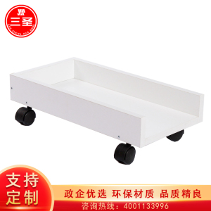 三圣 办公家具电脑主机托架移动底座木质机箱托盘带刹车 三面挡板-白色