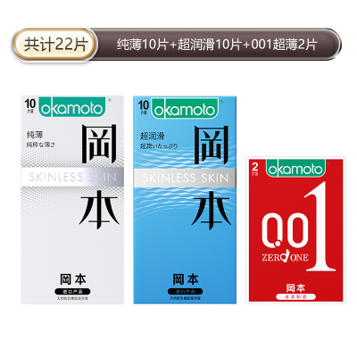 苏宁官方旗舰岡本SKIN纯薄001超薄避孕套超薄持久男用延时计生用品byt情趣安全套