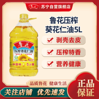鲁花压榨葵花仁油5L 食用油 粮油 礼品 家用炒菜 植物油 营养健康轻食 送礼佳品 物理压榨纯正 香浓味美 团购