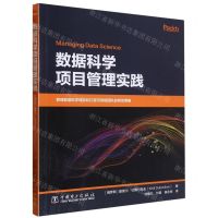 [N]数据科学项目管理实践-9787519869762