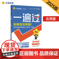 一遍过 选择性必修 第三册 英语 BS (北师新教材)高二上 教材同步练习 2025年新版 天星教育