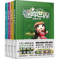 正版新书]迷你世界创想天地(1-4)磨铁星球编著9787520007092