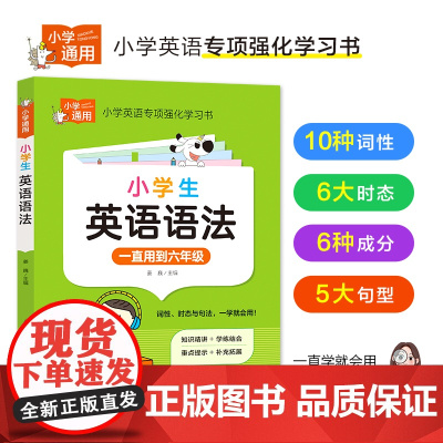 小学英语语法+小学英语词汇学习手册