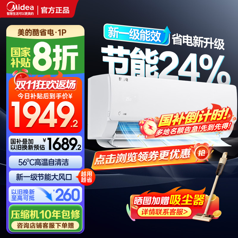 美的(Midea)空调挂机酷省电大1匹p变频冷暖新一级智能壁挂式客厅卧室大风口节能省电KFR-26GW/N8KS1-1