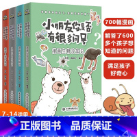 4册套装 [正版]小朋友你是否有很多问号4册 7-14岁小学生科学漫画知识大百科全书儿童成长认知物理化学数学生物宇宙科技