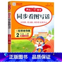 同步看图写话[视频讲方法] 二年级上 [正版]2024秋作文二2年级上册同步看图写话吴勇视频讲方法PPT课件小学生二年级