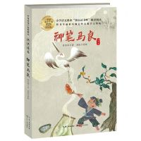 [N]神笔马良/中国童话十家赏析本-9787570212231