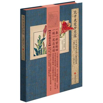 花开未觉岁月深:二十四节气七十二候花信风