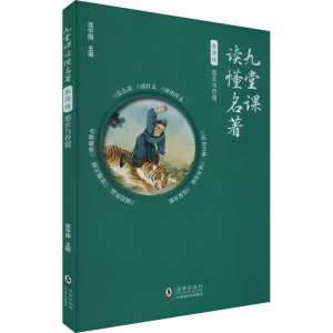 [M]水浒传 逝去与存留-9787511065421