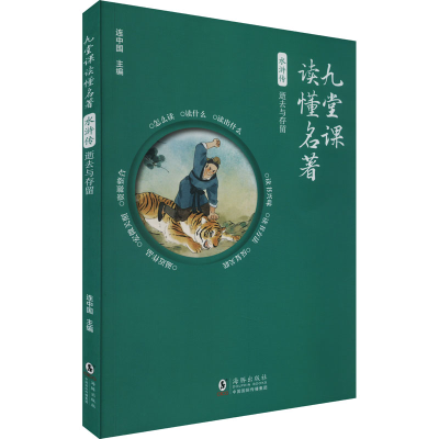 [M]水浒传 逝去与存留-9787511065421