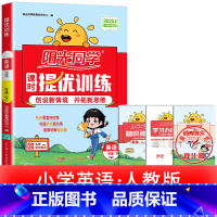 1本:英语 人教版 五年级上 [正版]2025提优训练课时优化作业一二三四五六年级下册上册语文人教数学苏教北师大英语译林