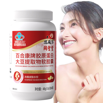 恩威万百合康牌胶原蛋白大豆提取物软胶囊60粒男女成人中老年人改善皮肤水分干燥粗糙补充胶原蛋白粉大豆异黄酮植物雌激素保健品