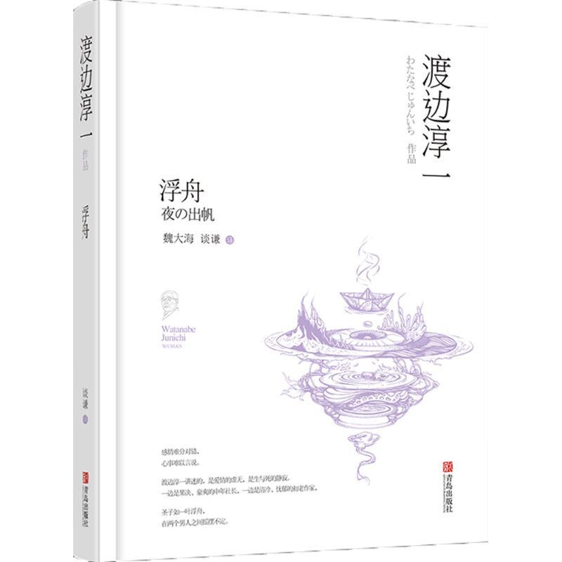 正版新书]浮舟渡边淳一9787555233596