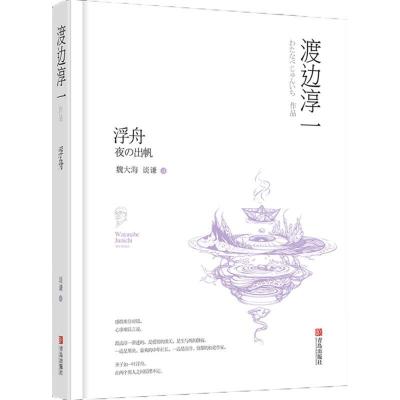 正版新书]浮舟渡边淳一9787555233596