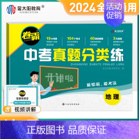 地理 初中通用 [正版]2024卷霸中考真题分类练模拟试卷全套九年级中考总复习语文数学英语物理化学生物历史地理道德与法治