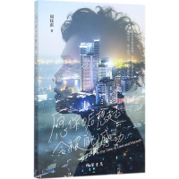 音像愿你日后想起会被自己感动周钰淇 著