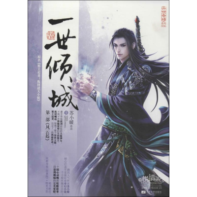 [M]一世倾城-9787539969923