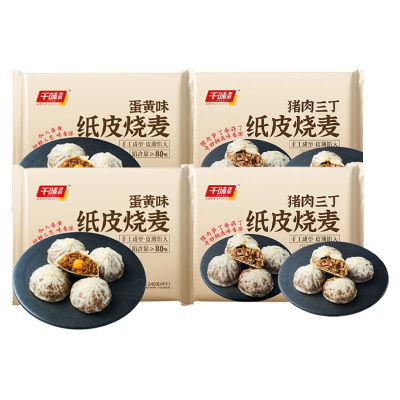 千味央厨纸皮烧麦手工成型皮薄馅大半成品蛋黄猪肉240g*4袋