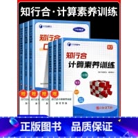 知行合计算口算训练[人教版] 三年级下 [正版]2025知行合口算100题+计算素养训练一二三四五六年级上下册小学生数学