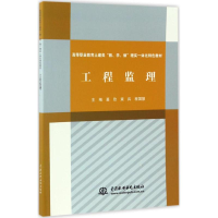 [M]工程监理-9787517051411