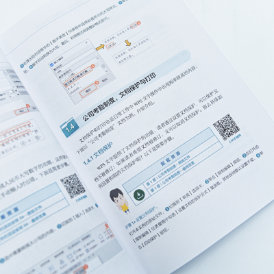 WPS办公应用四合一:文档处理+数据分析+文稿演示+移动办公