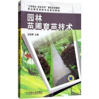 园林苗圃育苗技术