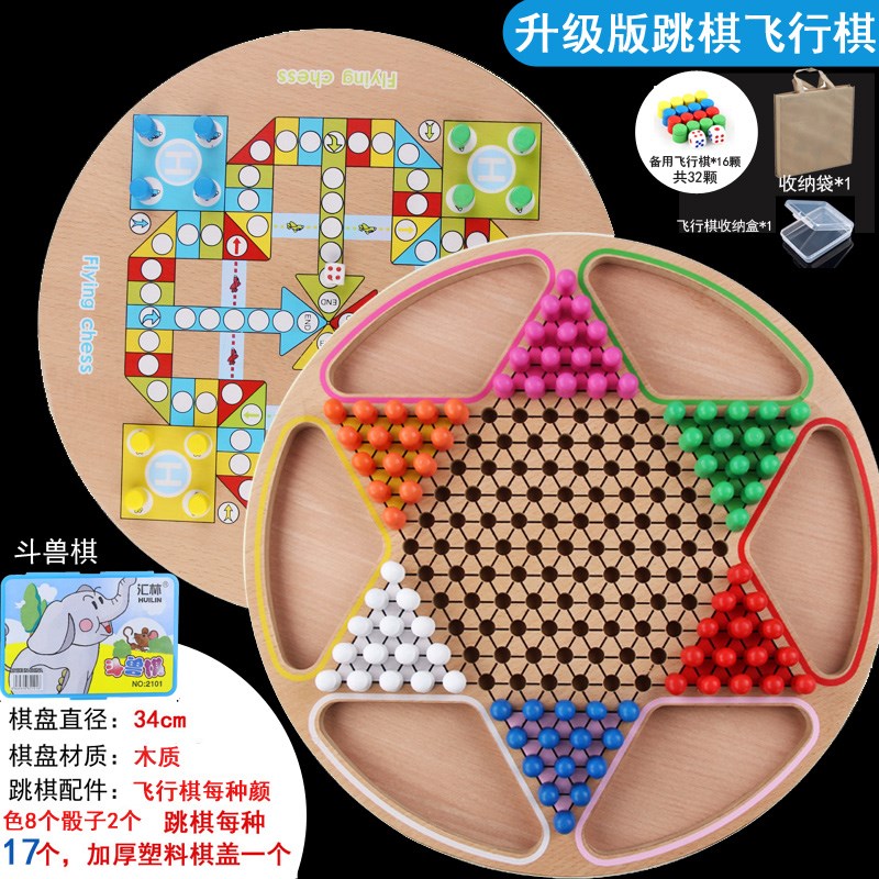 升级款15子跳棋 飞行棋(送收纳