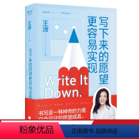 [正版]央视网写下来的愿望更容易实现 王潇 励志偶像潇洒姐送给愿望爱好者的礼物 重构时间秩序 主导理想人生 文化出品