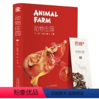 [正版] 精装硬壳 附赠书签 动物庄园 精装全译本中文版 乔治奥威尔著 外国文学名著政治讽喻寓言小说hm