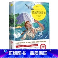 鲁滨孙漂流记 [正版]爱的教育六年级必读上册原著完整版意大利亚米契斯著三四五六年级老师必读的课外书小学生阅读书籍文学经典