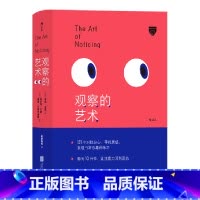 [正版]观察的艺术 治愈手机时代的注意力恐慌症 131个练习提高注意力激发灵感创意书籍 书店书籍