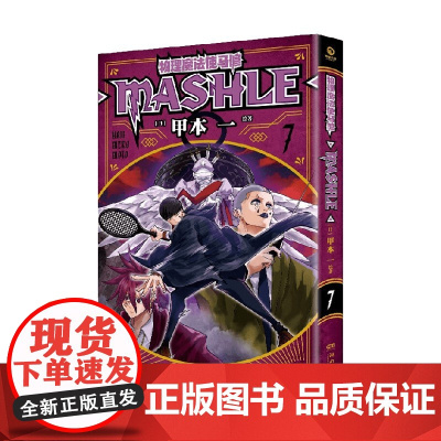 物理魔法使马修7 甲本一 著 动漫