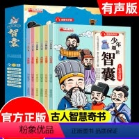 少年趣读智囊(全6册)有声版 [正版]少年趣读智囊漫画版全集6册儿童都能读得懂白话文冯梦龙经典名著中华智慧奇书教孩子学为