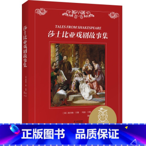 [正版]莎士比亚戏剧故事集 漪然译 莎士比亚启蒙经典 11-12岁 中文分级阅读六年级阅读范本 青少年读物 出品