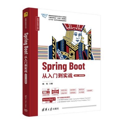 正版新书]Spring Boot从入门到实战 第2版·微课视频版陈恒 编978