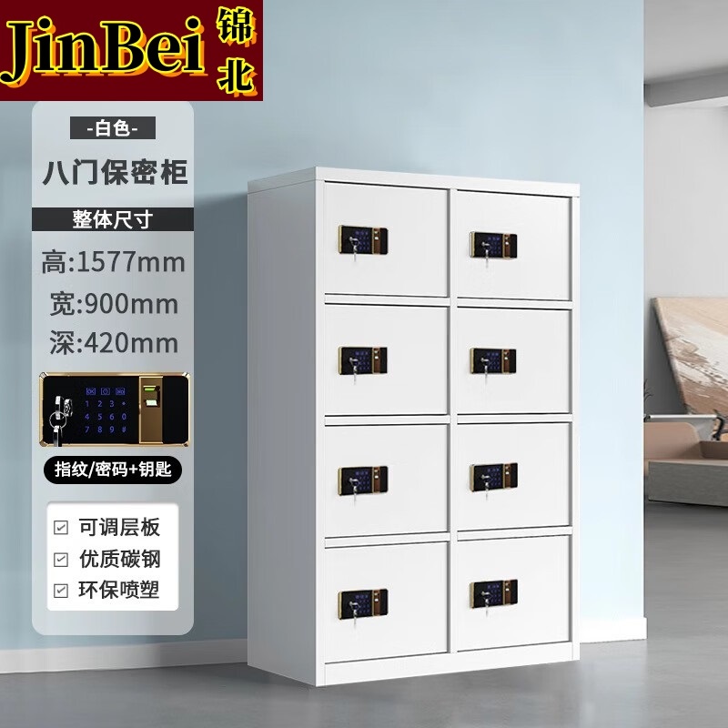 锦北保密柜铁皮文件柜带锁储物柜资料办公室保险柜八门指纹锁