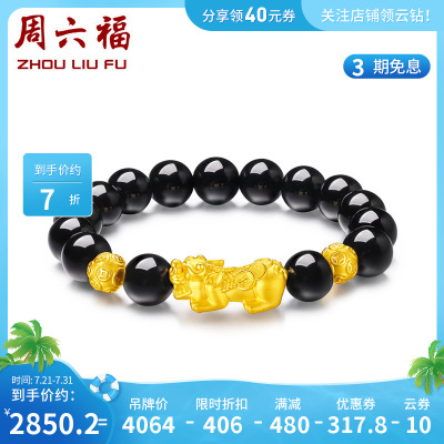 周六福(ZHOULIUFU)珠宝黄金手链男士款3D硬金转运珠貔貅玛瑙手串定价ADMN194491