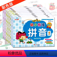 [正版]彩色版我要上名小幼小衔接拼音12语言12数学1234全套8册 3456岁儿童幼儿园升小学前班入学准备知识启蒙早