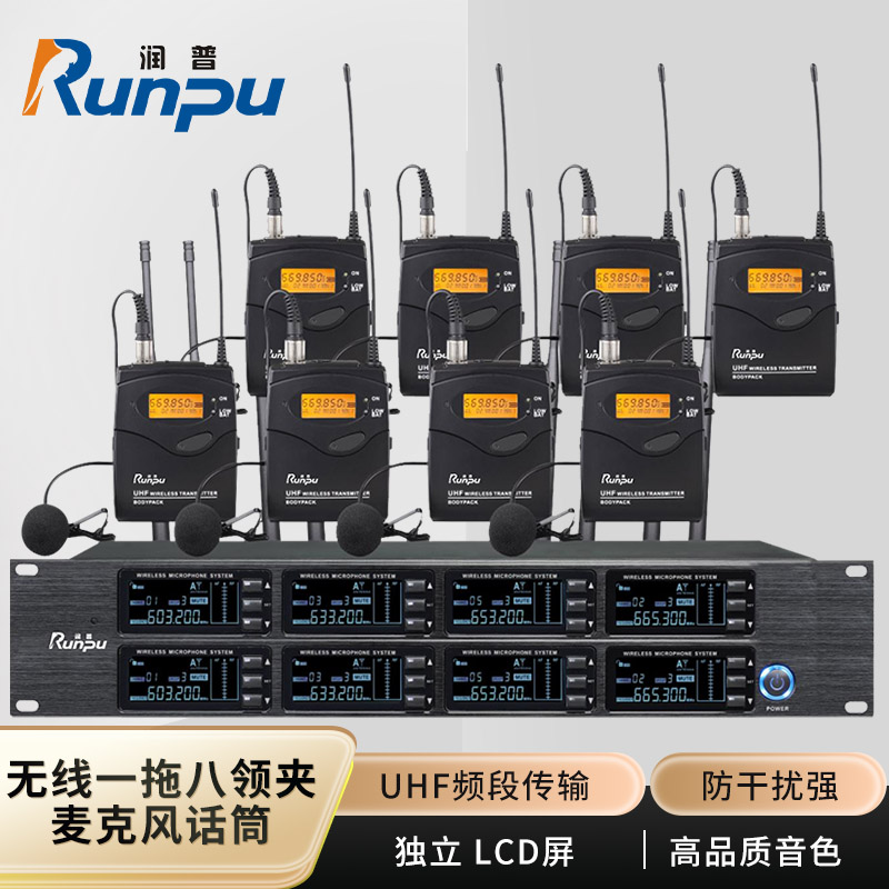 润普Runpu会议音频扩声系统 专业无线一拖八领夹麦克风话筒 UHF红外对频RP-SU68L