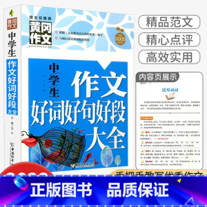 中学生好词好句好段 八年级上 [正版]2023秋浙江期末七八九年级上册下册语文数学英语科学历史与社会道德与法治人教版浙教