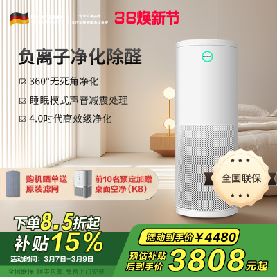 诺森柏格(Nocenbeger)空气净化器 除甲醛净化器 除雾霾 除过敏原 除细菌净化器NCBG H7