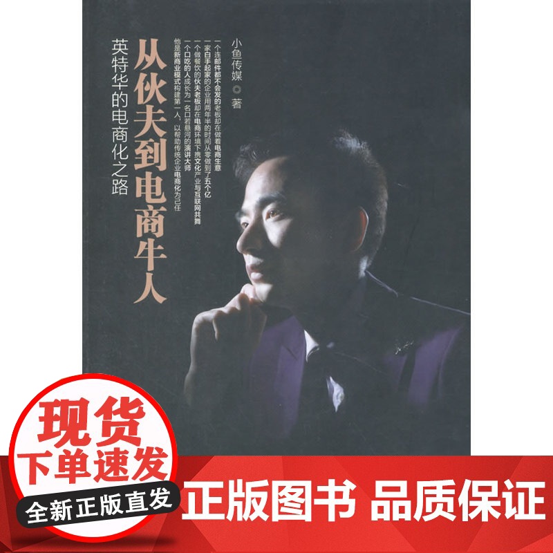从伙夫到电商牛人——英特华的电商之路