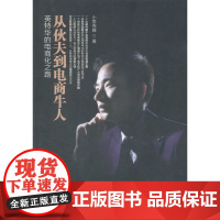 从伙夫到电商牛人——英特华的电商之路